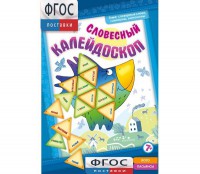 Словесный калейдоскоп - fgospostavki.ru - Калуга