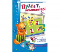 Привет, компьютер! - fgospostavki.ru - Калуга