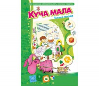Куча мала - fgospostavki.ru - Калуга