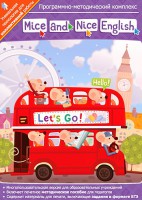 Mice and Nice English. Программно-методический комплекс - fgospostavki.ru - Калуга