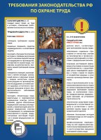 Комплект плакатов "Охрана труда на объекте" - fgospostavki.ru - Калуга