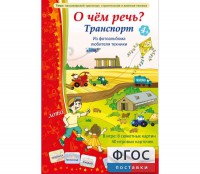 О чем речь? Транспорт - fgospostavki.ru - Калуга
