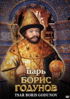 DVD "Царь Борис Годунов" - fgospostavki.ru - Калуга