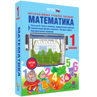 Математика 1 класс. Числа до 20. Числа и величины. Арифметические действия. Геометрические фигуры и величины. Текстовые задачи. Пространственные отношения - fgospostavki.ru - Калуга