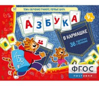 Азбука в кармашке - fgospostavki.ru - Калуга