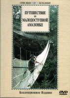 DVD "Путешествие по малодоступной Амазонке" - fgospostavki.ru - Калуга