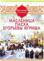 DVD "Русские традиции. Весенние праздники" - fgospostavki.ru - Калуга