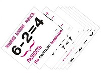 Опорные таблицы по математике 1 класс - fgospostavki.ru - Калуга