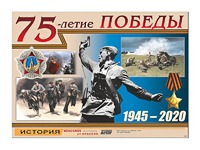 Таблица демонстрационная "75-летие Победы" (винил 100*140) - fgospostavki.ru - Калуга