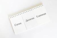 Перекидное табло для устного счета (ламинированное) - fgospostavki.ru - Калуга