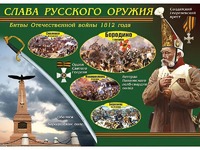 Таблица демонстрационная "Слава русского оружия" (винил 70*100) - fgospostavki.ru - Калуга