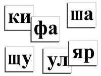 Касса слогов демонстрационная (ламинированная, с магнитным креплением) - fgospostavki.ru - Калуга