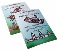 Пособие для слабовидящих детей - Иллюстрации к русским сказкам - fgospostavki.ru - Калуга