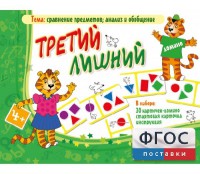 Третий лишний - fgospostavki.ru - Калуга