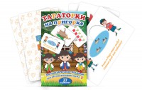 Комплект карточек "Тараторки на пригорке" - fgospostavki.ru - Калуга