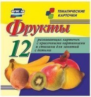 Тематические карточки "Фрукты" - fgospostavki.ru - Калуга