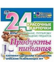 Игровые карточки "Продукты питания" - fgospostavki.ru - Калуга