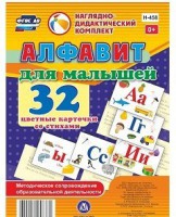 Развивающие игры-карточки "Алфавит для малышей" - fgospostavki.ru - Калуга