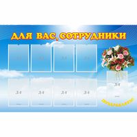 Стенд "Для вас сотрудники" - fgospostavki.ru - Калуга