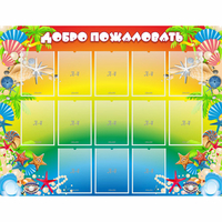 Стенд "Добро пожаловать!" 1.5x1.15 - fgospostavki.ru - Калуга