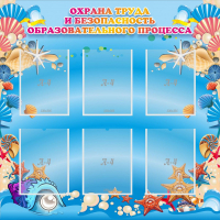 Стенд "Охрана труда и безопасность образовательного процесса" - fgospostavki.ru - Калуга