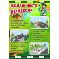 Стенд "Обязанности пешехода" - fgospostavki.ru - Калуга