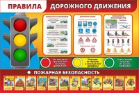 Стенд "Правила дорожного движения" Вариант 2 - fgospostavki.ru - Калуга