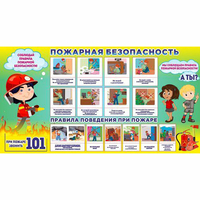 Стенд "Пожарная безопасность" 1.5х0.8 - fgospostavki.ru - Калуга