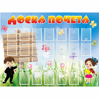 Стенд "Доска почета" - fgospostavki.ru - Калуга