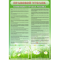 Стенд "Правовой уголок" - fgospostavki.ru - Калуга