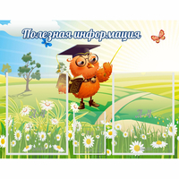 Стенд "Полезная информация" - fgospostavki.ru - Калуга