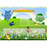 Стенд "Капитошка" - fgospostavki.ru - Калуга