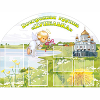 Стенд "Группа Купелька" - fgospostavki.ru - Калуга