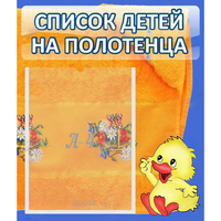Стенд "Список детей на полотенца" №3 - fgospostavki.ru - Калуга