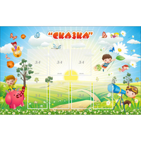 Стенд "Сказка" - fgospostavki.ru - Калуга