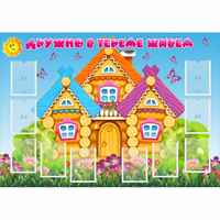 Стенд "Дружно в тереме живем" - fgospostavki.ru - Калуга