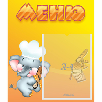 Стенд "Меню" №15 - fgospostavki.ru - Калуга