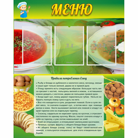 Стенд "Меню" с 3 карманами - fgospostavki.ru - Калуга