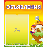 Стенд "Объявления" №10 - fgospostavki.ru - Калуга