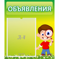 Стенд "Объявления" №7 - fgospostavki.ru - Калуга