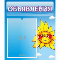Стенд "Объявления" №16 - fgospostavki.ru - Калуга