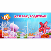 Стенд "Для вас родители!" с 3 карманами - fgospostavki.ru - Калуга