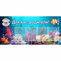 Стенд "Для вас родители!" 1.3х0.6 - fgospostavki.ru - Калуга