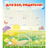 Стенд "Для вас родители!" №9 - fgospostavki.ru - Калуга