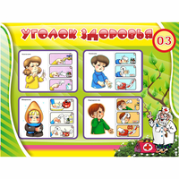 Стенд "Уголок здоровья" 1.2x0.9 - fgospostavki.ru - Калуга