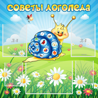 Стенд "Советы логопеда" - fgospostavki.ru - Калуга