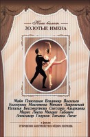 DVD «Откровения балетмейстера Федора Лопухова» - fgospostavki.ru - Калуга