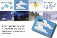 Комплект таблиц "Время" на немецком языке - fgospostavki.ru - Калуга