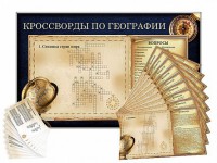 Дидактическое магнитно-маркерное панно "Кроссворды по географии" - fgospostavki.ru - Калуга