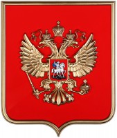 Герб России на щите из пластика (42х50см) - fgospostavki.ru - Калуга